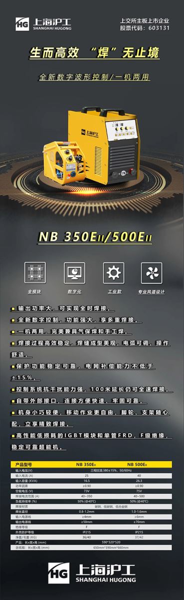 上海d88尊龙z6数字化通用气体保护焊NB-350/500EII