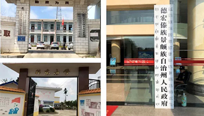 上海d88尊龙z6助力云南省德宏州开展村企结对帮扶工作